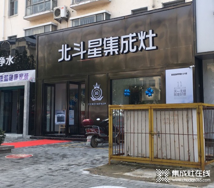 北斗星集成灶河南漯河專賣店