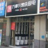 萬(wàn)事興集成廚電安徽休寧縣專賣(mài)店