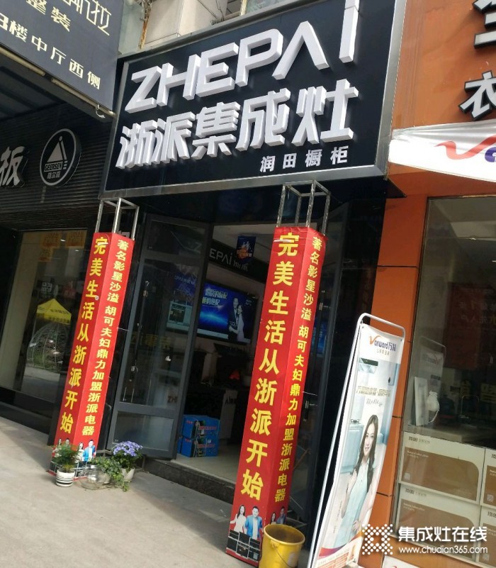 浙派集成灶安徽阜陽(yáng)專賣店