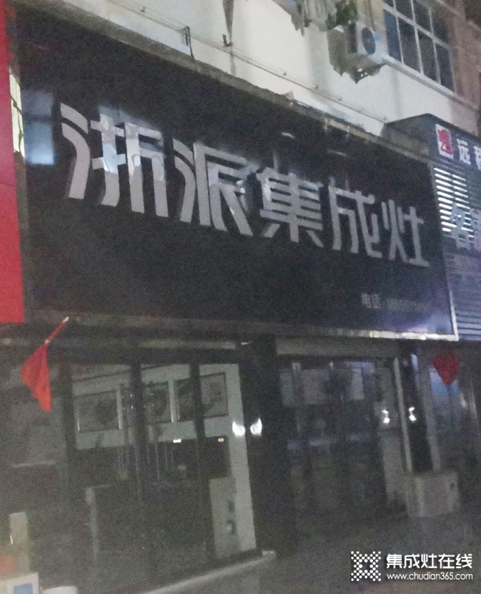 浙派集成灶安徽宿州專(zhuān)賣(mài)店