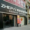 浙派集成灶安徽靈璧縣專(zhuān)賣(mài)店