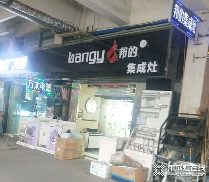 邦的集成灶安徽蕪湖專賣(mài)店