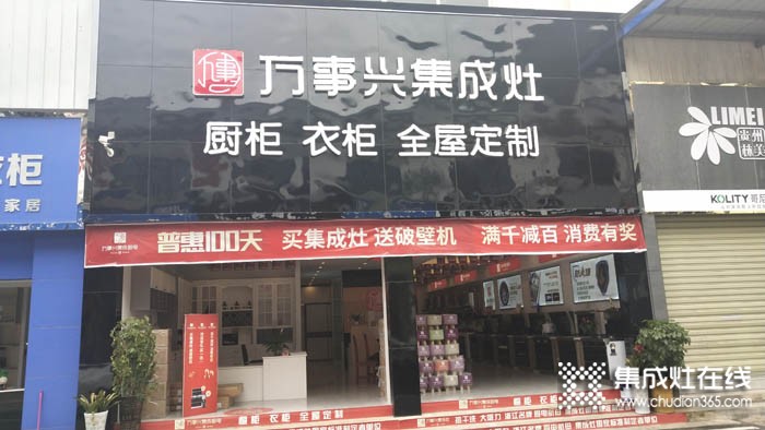 萬事興集成灶貴州貴陽商儲(chǔ)建材城店裝修實(shí)景圖