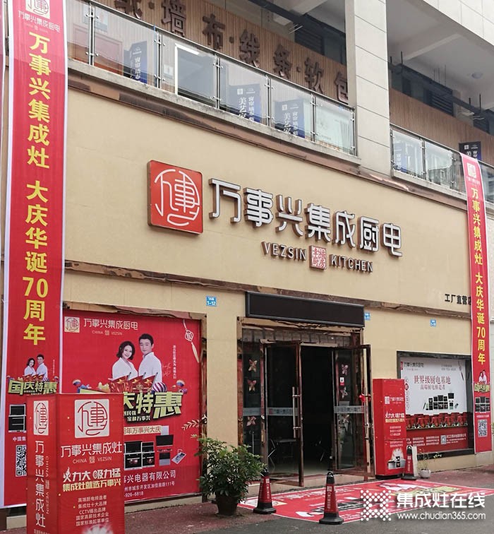 萬(wàn)事興集成灶四川營(yíng)山專賣店