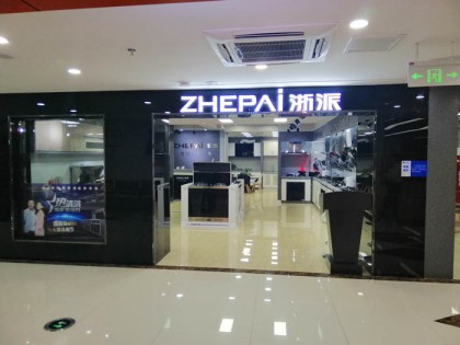 浙派集成灶山東滕州專(zhuān)賣(mài)店