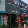 普田廚房電器河南洛陽專賣店 (154播放)