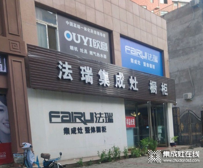 法瑞集成灶河南宜陽縣專賣店