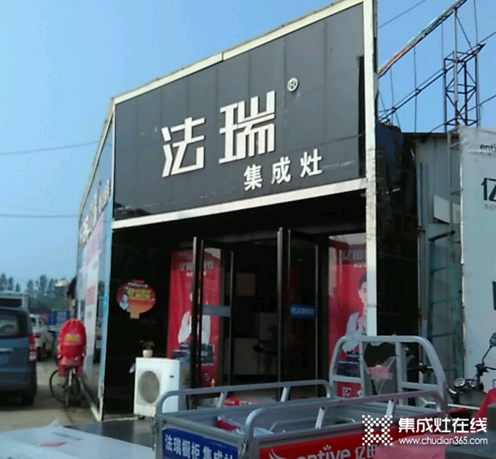 法瑞集成灶河南沁陽(yáng)專賣店