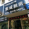 法瑞集成廚房河南駐馬店專賣店 (428播放)