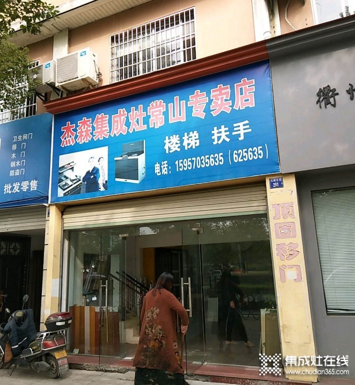 杰森集成灶浙江常山專賣店