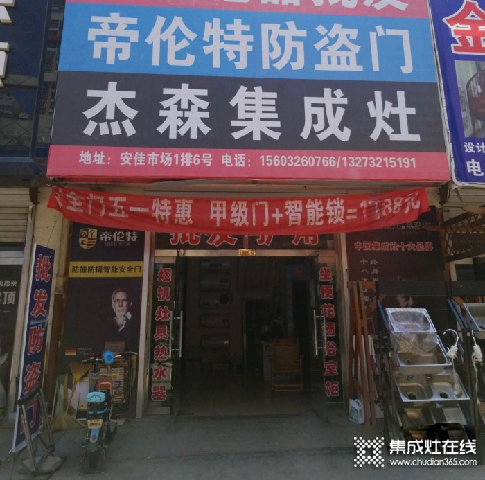 杰森集成灶河北定州專(zhuān)賣(mài)店