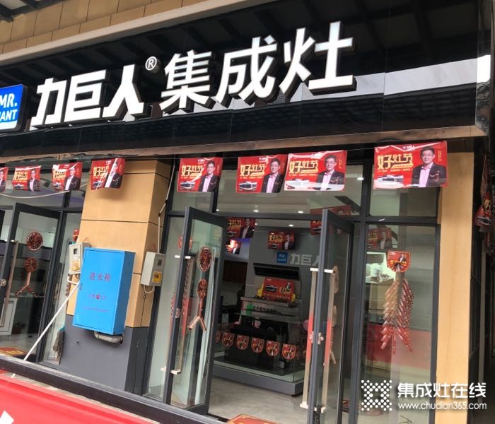 力巨人集成灶湖南石門(mén)專(zhuān)賣(mài)店