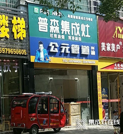 普森集成灶江西泰和專賣店