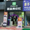 普森集成灶浙江德清專賣店 (124播放)