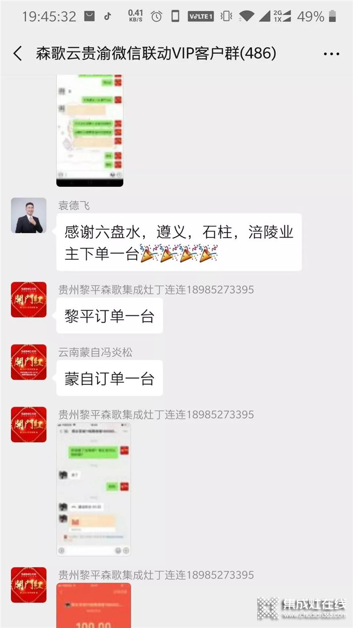 人氣爆棚！森歌集成灶全國(guó)微爆之夜狂簽2957單