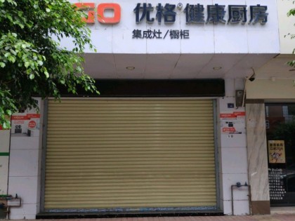 優(yōu)格健康廚房廣東新豐縣專賣(mài)店