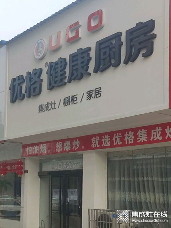 優(yōu)格健康廚房河南孟津縣專賣店