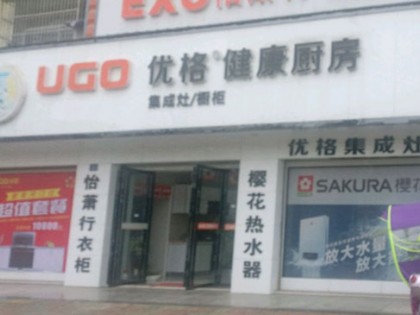 優(yōu)格健康廚房武漢新洲區(qū)專賣店