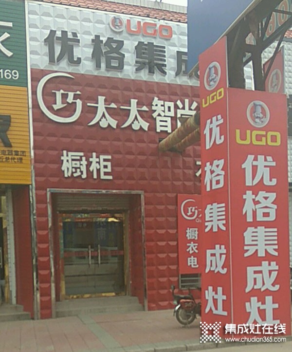 優(yōu)格集成灶河北任丘專賣店