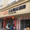 優(yōu)格健康廚房江西黎川縣專賣店