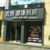 優(yōu)格健康廚房浙江龍游縣專(zhuān)賣(mài)店 (2549播放)