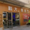 科大集成灶河南武陟縣專賣店