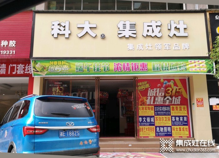 科大集成灶湖南邵東專賣店