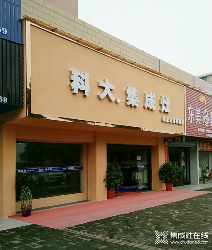 科大集成灶湖南岳陽(yáng)專賣店