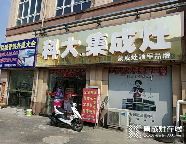 科大集成灶江蘇丹陽專賣店