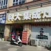 科大集成灶江蘇丹陽專賣店