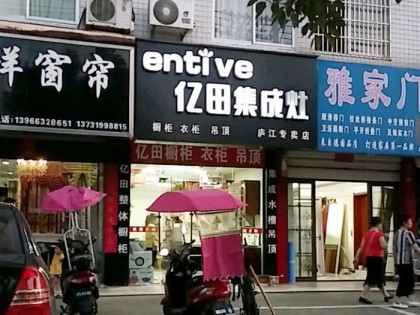 億田集成灶安徽廬江縣專(zhuān)賣(mài)店