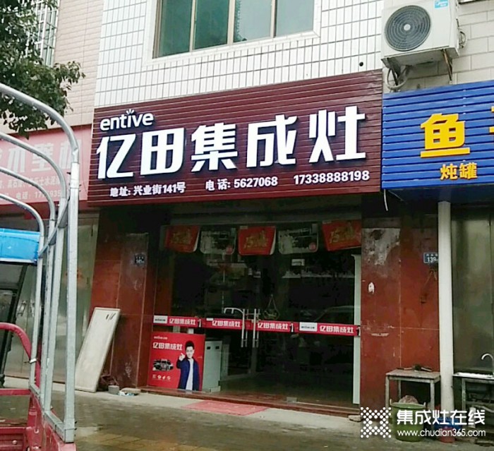 億田集成灶福建周寧縣專(zhuān)賣(mài)店