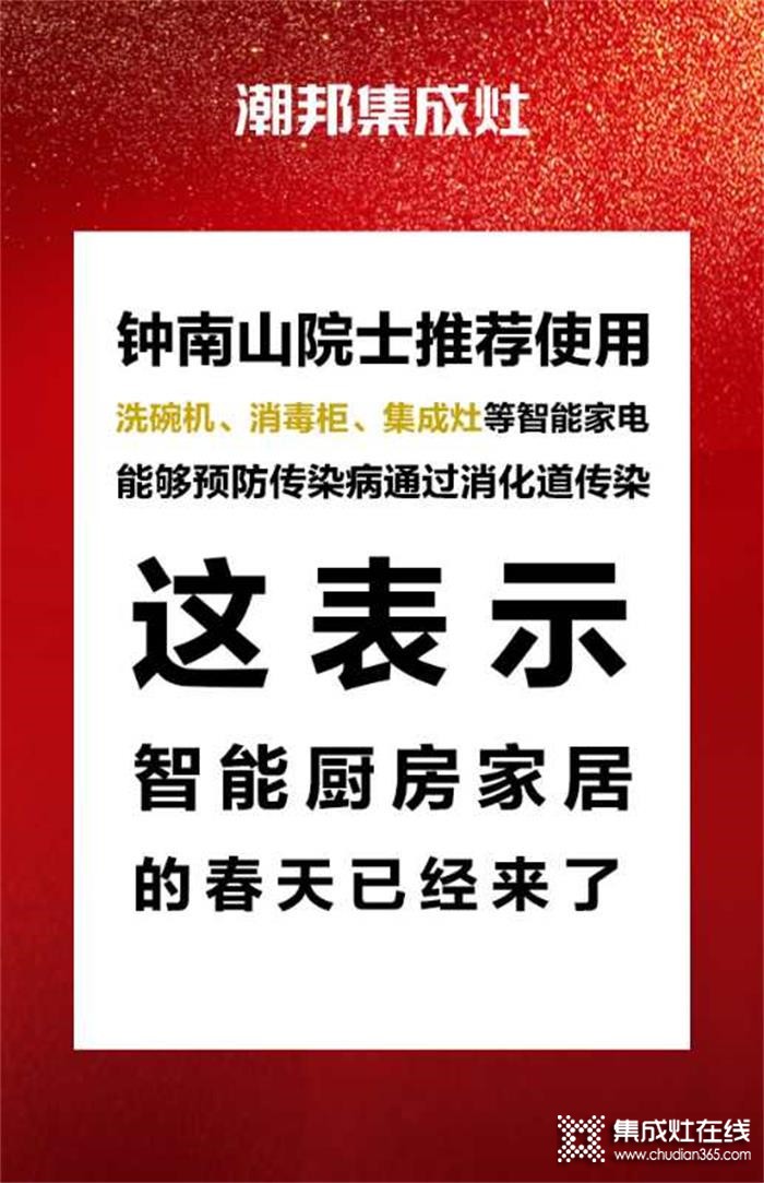 睿者同行，潮邦集成灶邀您共赴財(cái)富之約！