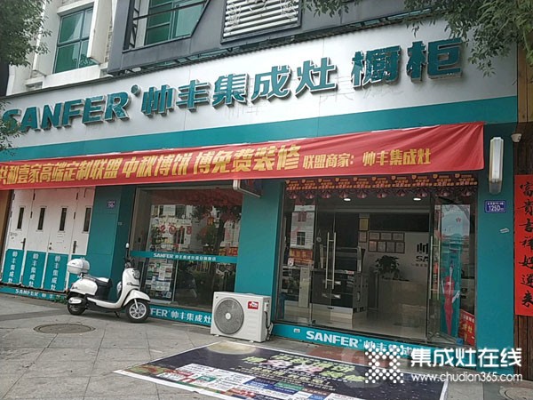 帥豐集成灶福建福安市專(zhuān)賣(mài)店