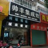 帥豐集成灶廣東興寧市專賣(mài)店