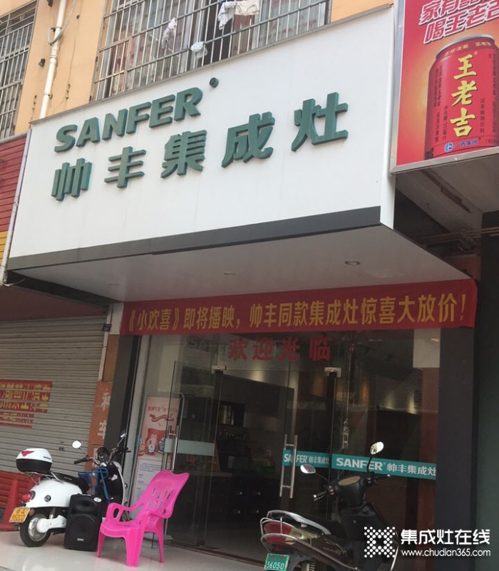 帥豐集成灶廣西賓陽縣專賣店