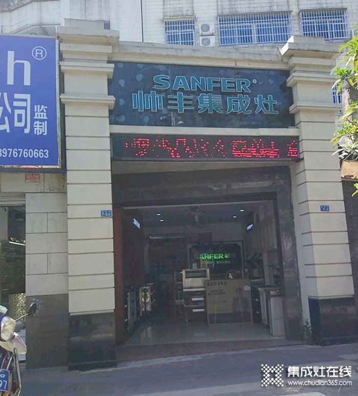 帥豐集成灶海南?？趯Ｙu(mài)店