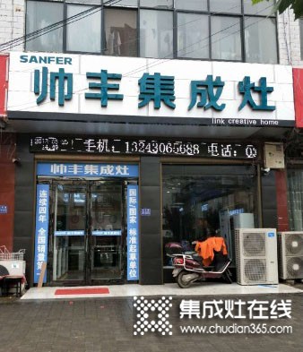 帥豐集成灶開封杞縣專賣店