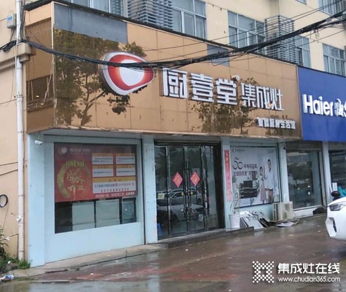 廚壹堂集成灶浙江臨海市專賣店