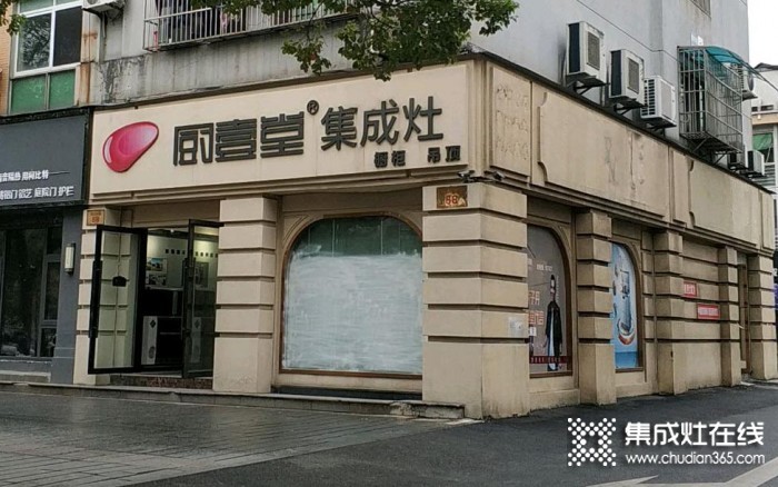 廚壹堂集成灶浙江安吉縣專(zhuān)賣(mài)店