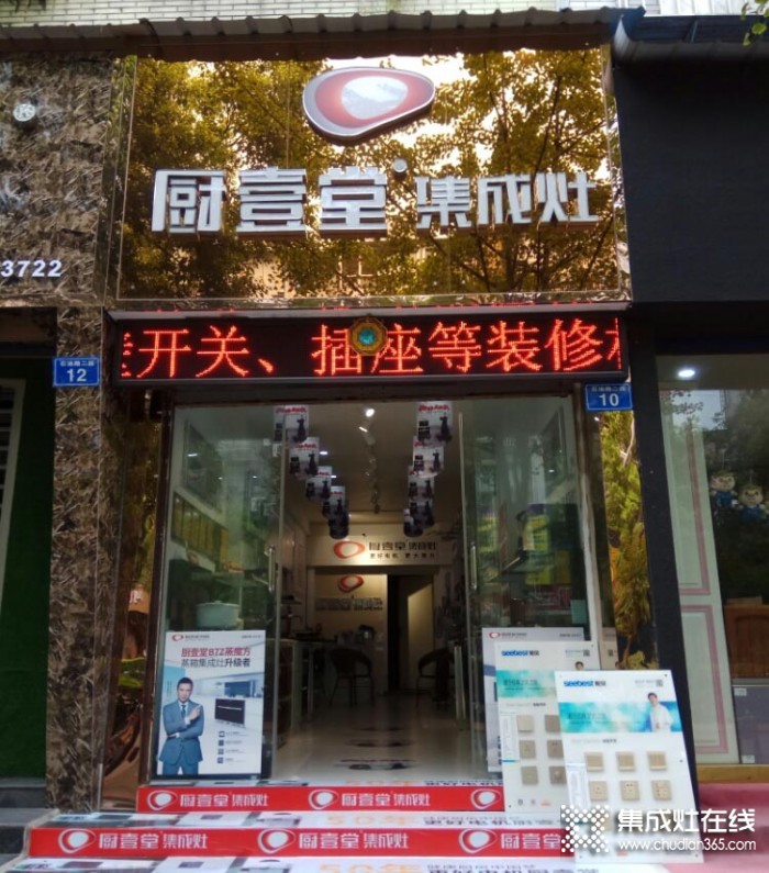 廚壹堂集成灶四川隆昌市專(zhuān)賣(mài)店