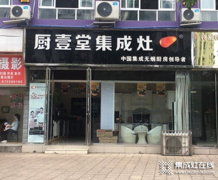 廚壹堂集成灶四川資陽(yáng)市專賣店