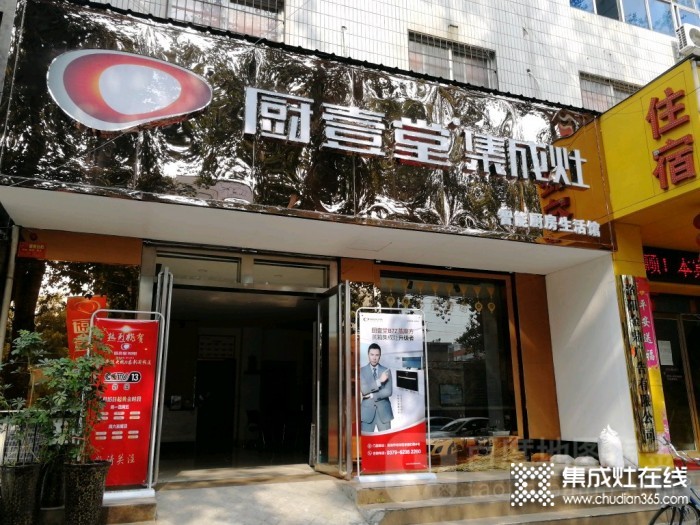 廚壹堂集成灶河南洛陽(yáng)市專賣店