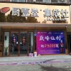 廚壹堂集成灶河南禹州市專賣店