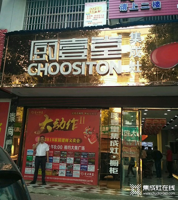 廚壹堂集成灶湖北崇陽(yáng)縣專(zhuān)賣(mài)店