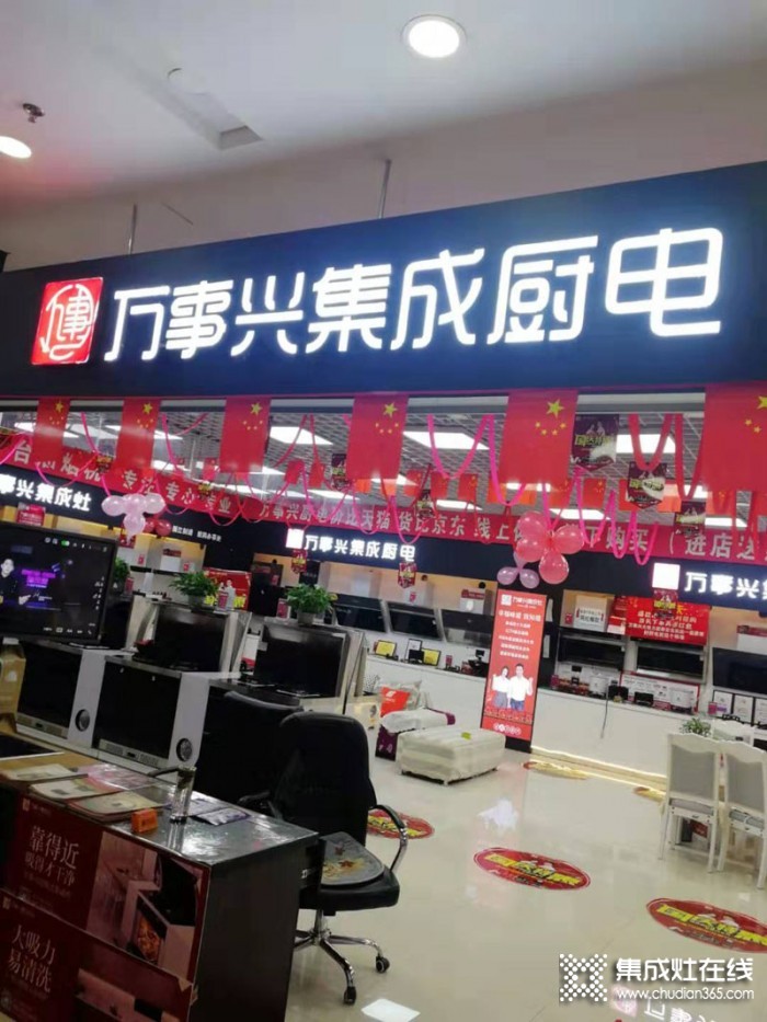 萬(wàn)事興集成灶山西大同專賣(mài)店