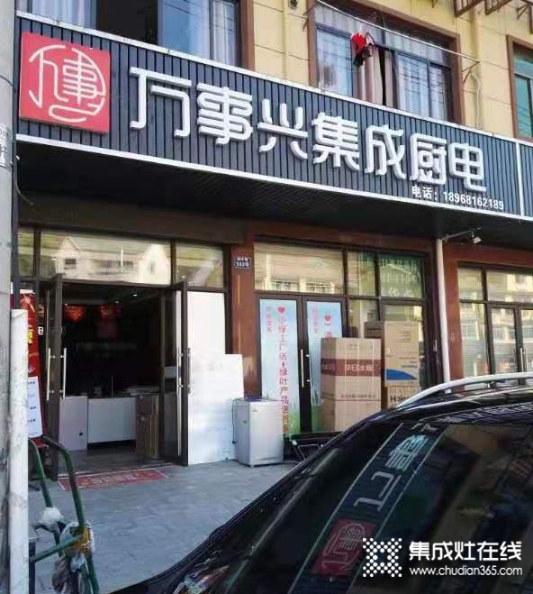 萬事興集成灶浙江桐廬專賣店