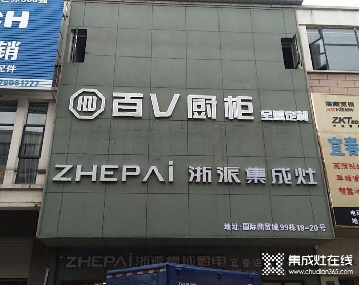 浙派集成灶江西宜春市專(zhuān)賣(mài)店