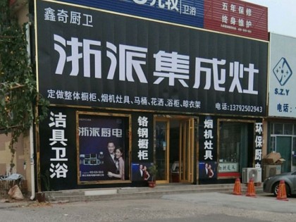 浙派集成灶煙臺萊州市專賣店