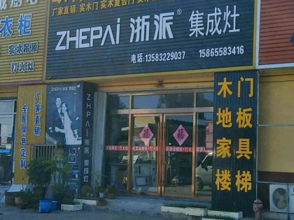 浙派集成灶山東青島專(zhuān)賣(mài)店